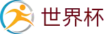 2026美加墨世界杯_世界杯官方APP下载 - 2026世界杯投注流程
